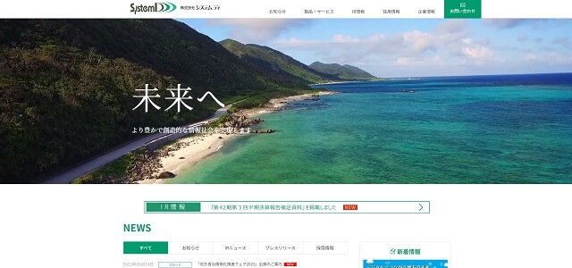 契約書作成・管理システム(株式会社システム ディ)公式サイトキャプチャ画像