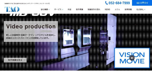 製造業の動画制作会社株式会社TAO公式サイト画像