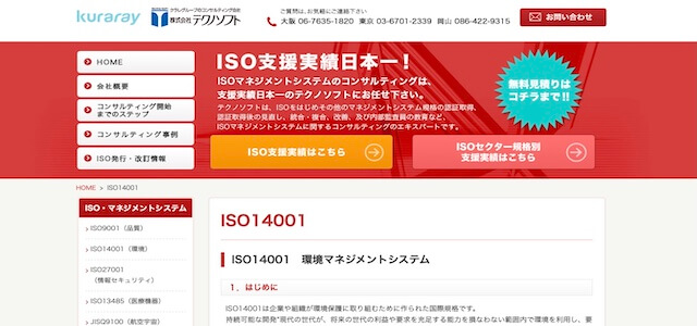 テクノソフトの公式サイトキャプチャ