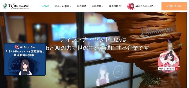 ホームページ制作会社の株式会社ティファナ・ドットコム公式サイト画像