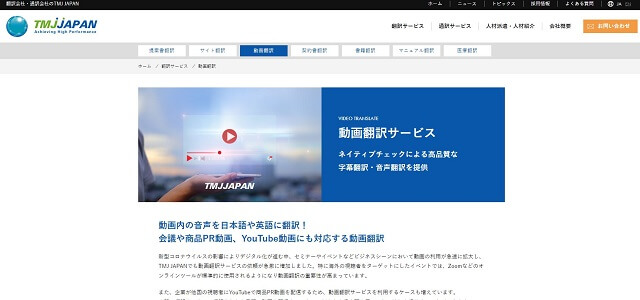 有限会社TMJ JAPAN公式サイト画像