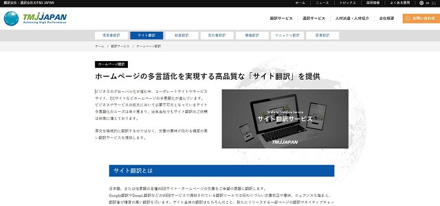有限会社TMJ JAPAN公式サイト画像