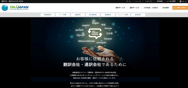 有限会社TMJ JAPANスクリーンショット