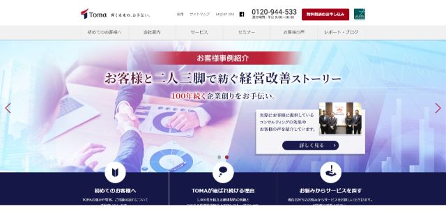 TOMAコンサルタンツグループ公式サイト画像)