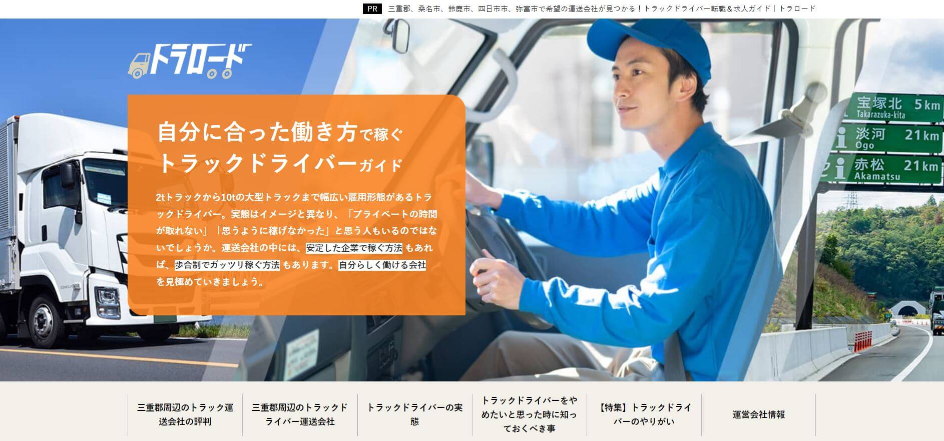 トラックドライバー転職＆求人ガイド