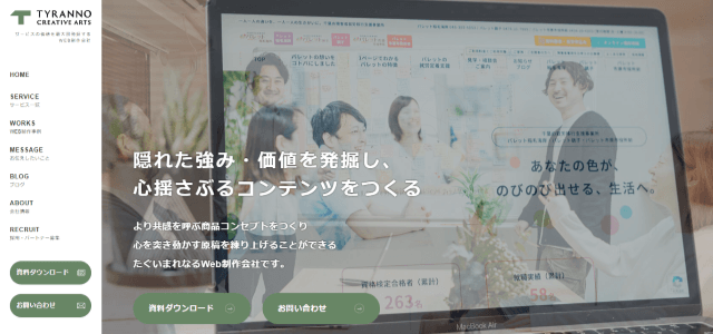 ホームページ制作会社 TYRANNO CREATIVE ARTS公式HP画像