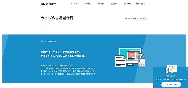 UNIONNET公式サイト画像