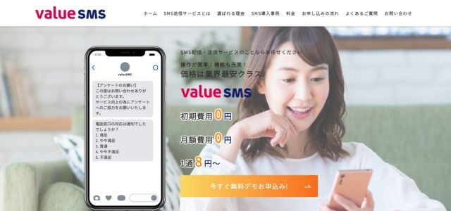 販売支援専門企業が提供<br>ValueSMS