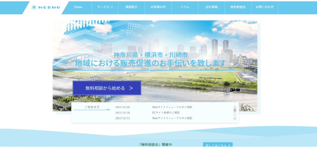 “EC-CUBE制作会社"ウェブモ公式サイト画像"