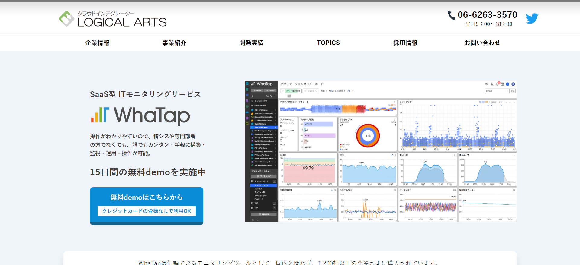 データベース監視ツールのWhaTap公式サイトキャプチャ画面