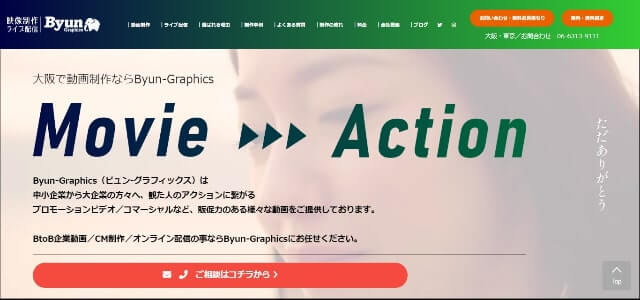 大阪の動画制作会社株式会社ワイドウィンドウズ公式サイト画像