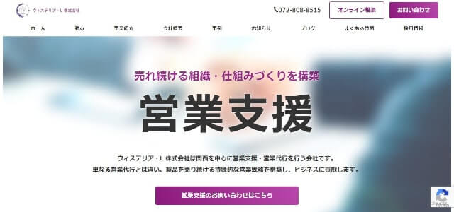 医療の営業代行ウィステリア・L株式会社公式サイト画像)
