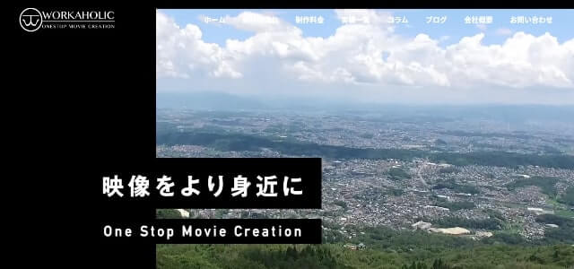 大阪の動画制作会社WORKAHOLIC 株式会社公式サイト画像)
