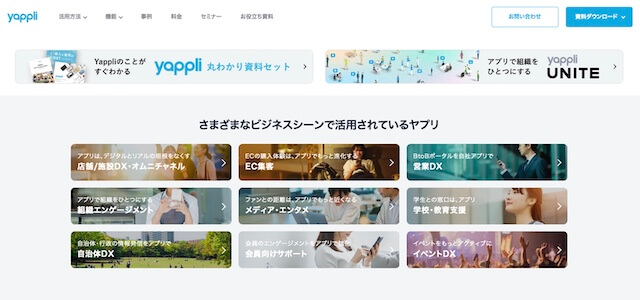 店舗アプリ作成会社株式会社ヤプリの公式サイト画像