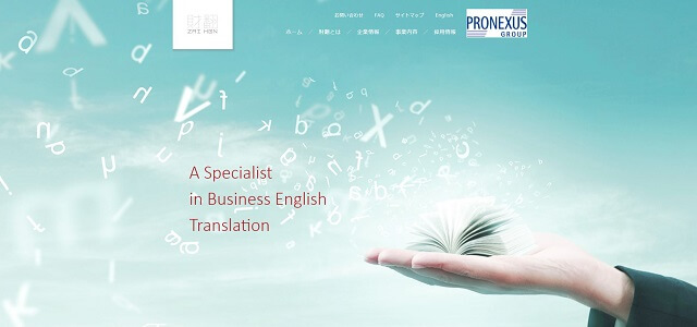 財翻（日本財務翻訳株式会社）公式サイトキャプチャ画像