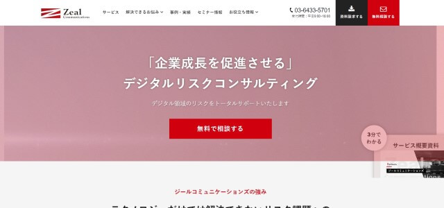 サジェスト対策会社​株式会社ジールコミュニケーションズ（サジェスト対策会社​株式会社ジールコミュニケーションズ公式サイト画像）