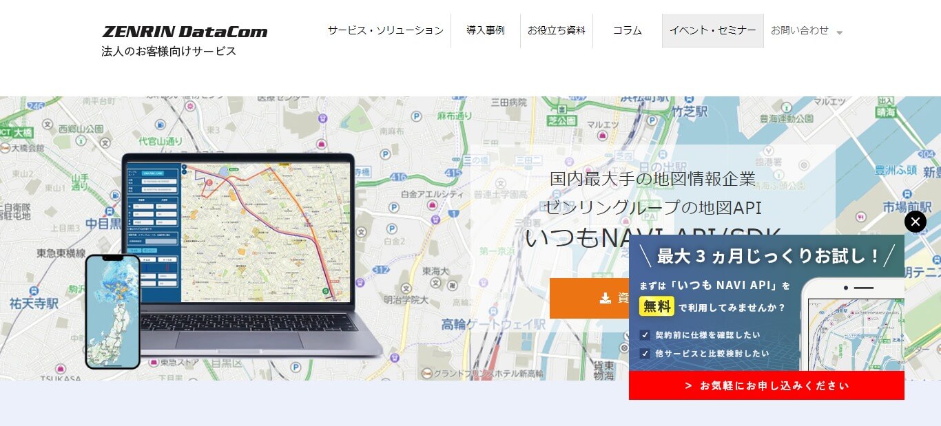 「いつもNAVI API」を解説！料金や特徴、評判と活用事例を徹底リサーチ