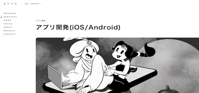 株式会社ジークスの導入事例や特徴、口コミ・評判、費用について徹底リサーチ！【アプリ制作会社】