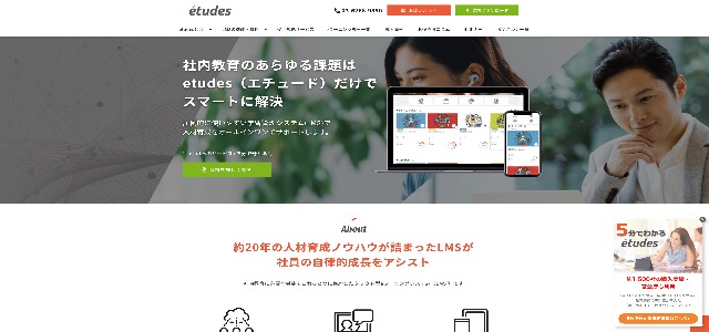 eラーニングシステム「études(エチュード)」を解説!特徴や料金、評判と導入事例をまとめました