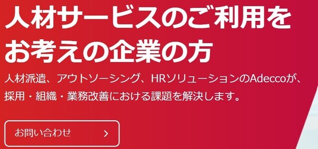 新卒採用代行 アデコの公式サイト画像