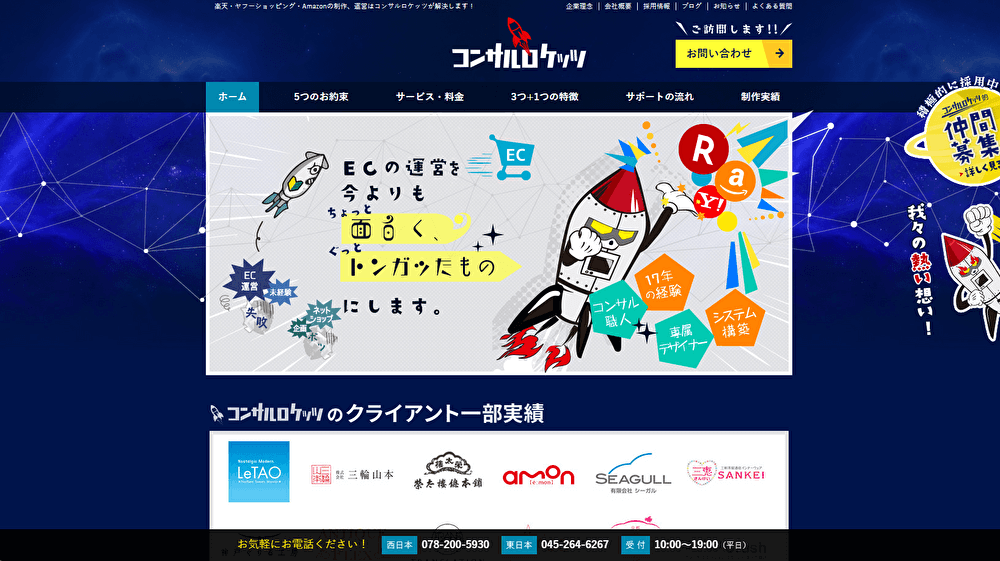 ヤフーショッピングコンサルティングコンサルロケッツ株式会社の公式サイト画像