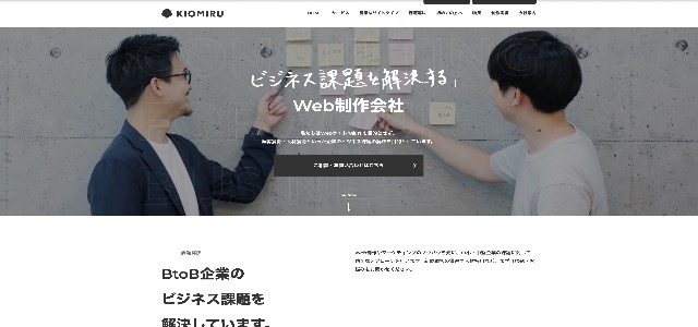 ホームページ制作東京キオミルの公式サイト画像