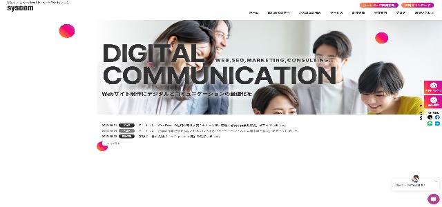 ホームページ制作東京シスコムの公式サイト画像