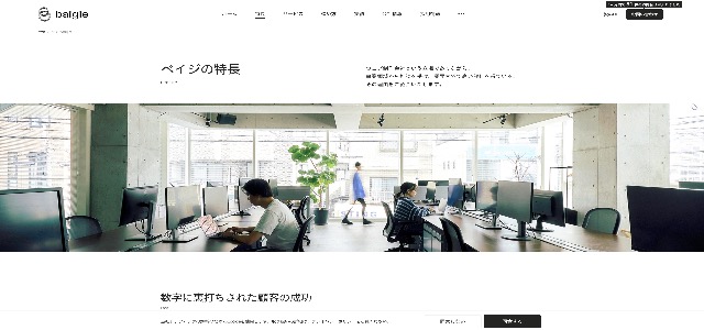 ホームページ制作東京ベイジの公式サイト画像