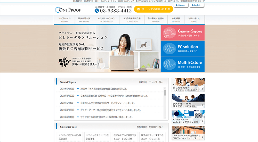 ヤフーショッピング運営代行株式会社ワンプルーフの公式サイト画像