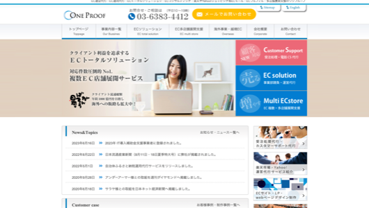 楽天市場コンサルティングの株式会社ワンプルーフの公式サイト画像