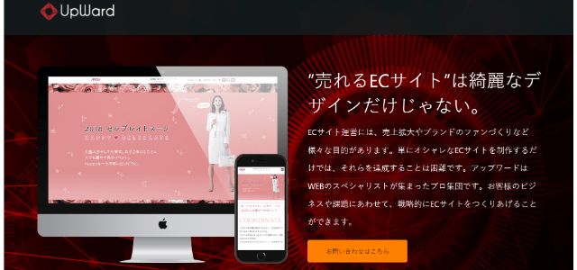 株式会社アップワードのECサイト制作サービス<br>資料ダウンロードページ