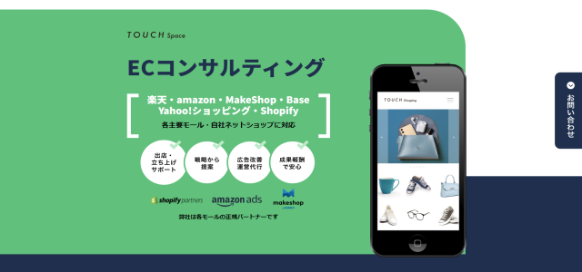 Shopifyコンサルティング会社の株式会社タッチスペースのサイト画像