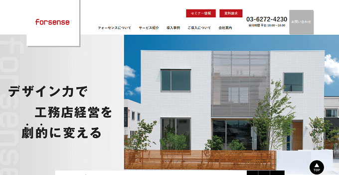 住宅フランチャイズ フォーセンスの公式サイト画像）