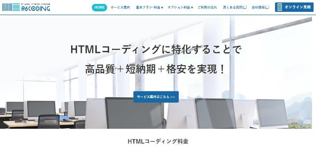 HTMLコーディング代行のハイブリッジ 株式会社公式サイト画像）