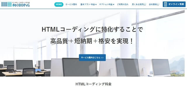 HTMLコーディング代行のハイブリッジ 株式会社公式サイト画像)