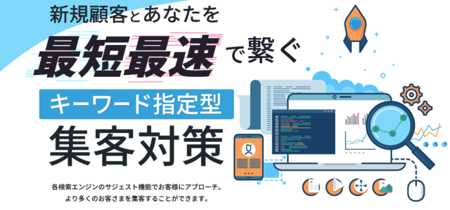 株式会社ＡＥＲＡのサジェスト対策<br>サービス資料【料金表ダウンロードページ】