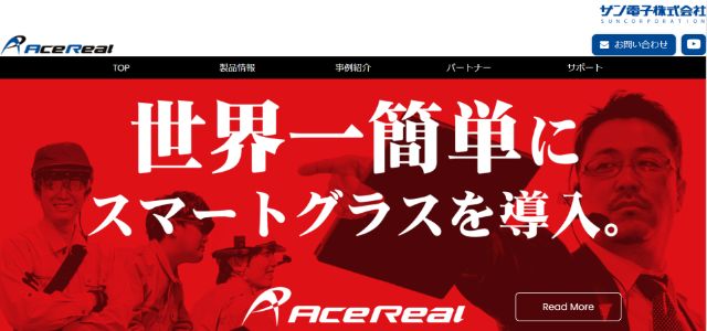  AceReal Assist公式サイト画像