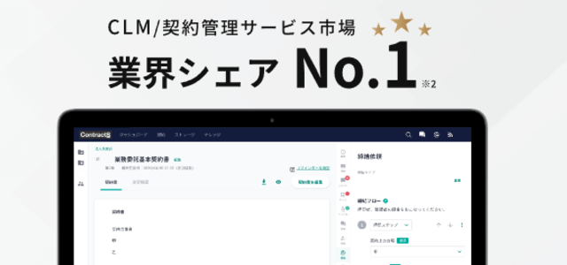 契約書レビューサービスの公式サイト画像）