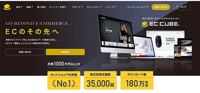 ECサイト構築ツールのEC-CUBE公式サイトの画像