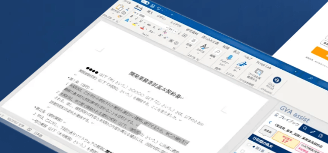契約書レビューサービスのGVA assist（GVA TECH株式会社）の公式サイト画像
