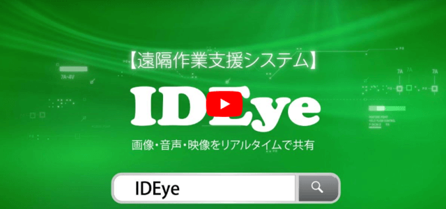 遠隔作業支援システムの公式サイト画像)