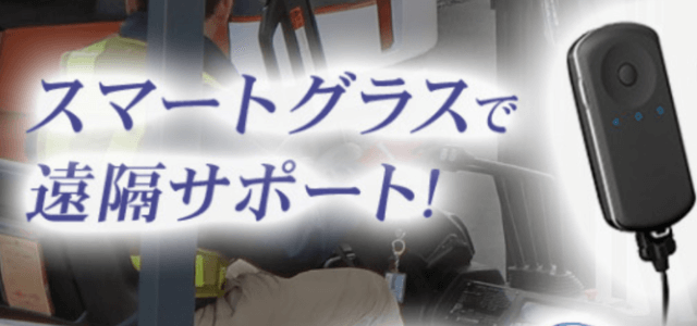 遠隔作業支援システムJiglass(株式会社インデックス)の公式サイト画像)