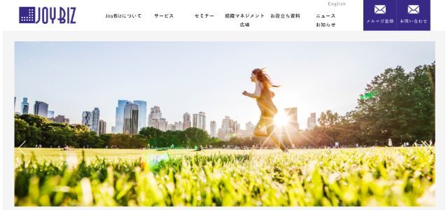 JoyBizコンサルティング公式サイト画像