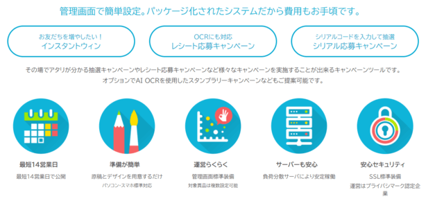 LINEレシート応募キャンペーンシステムLINE CamPAL(株式会社シスパル)の公式サイト画像)