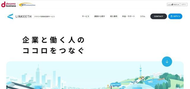 社用車管理システムLINKEETHの公式サイト画像)