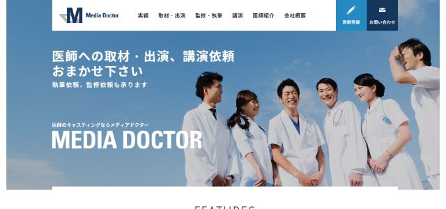  Media Doctor公式サイト画像