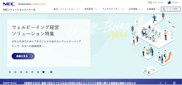 NEC 遠隔業務支援サービス公式サイト画像