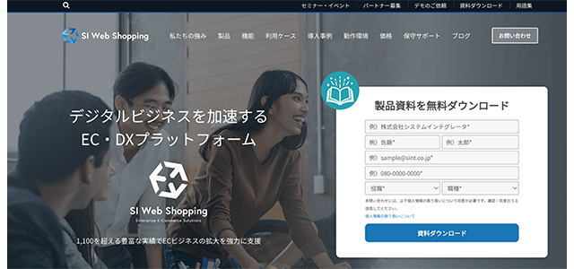 ASPカートのSI Web Shopping公式サイトの画像
