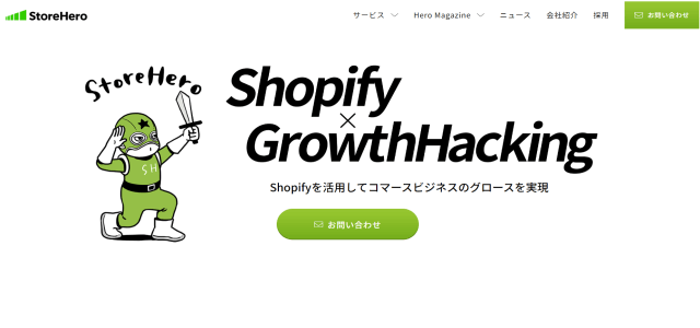株式会社StoreHeroの公式サイト画像）