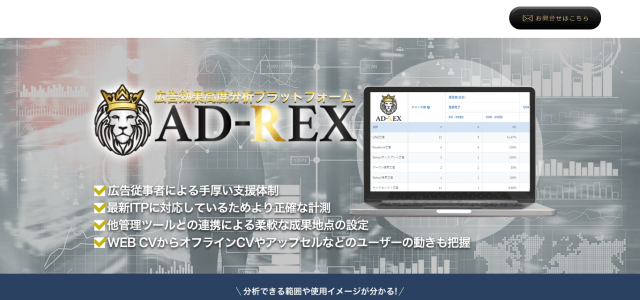 ADREX公式サイト画像）